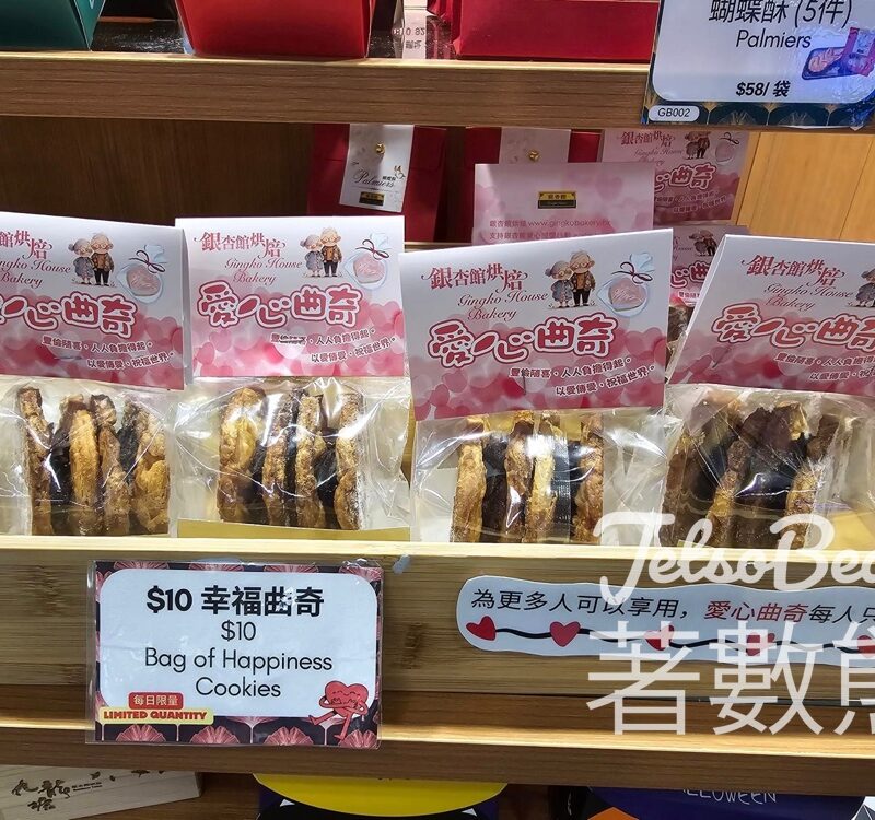 銀杏館九龍塘站烘焙店 幸福愛心曲奇 $10 - Jetso Bear
