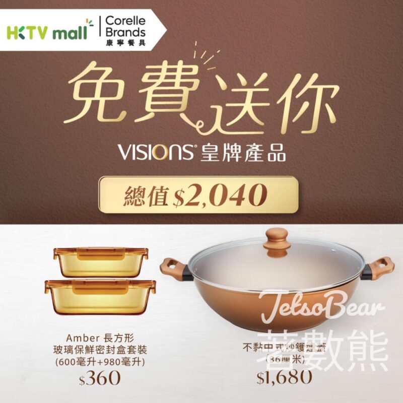 HKTVmall #有獎遊戲 送康寧皇牌產品 - Jetso Bear