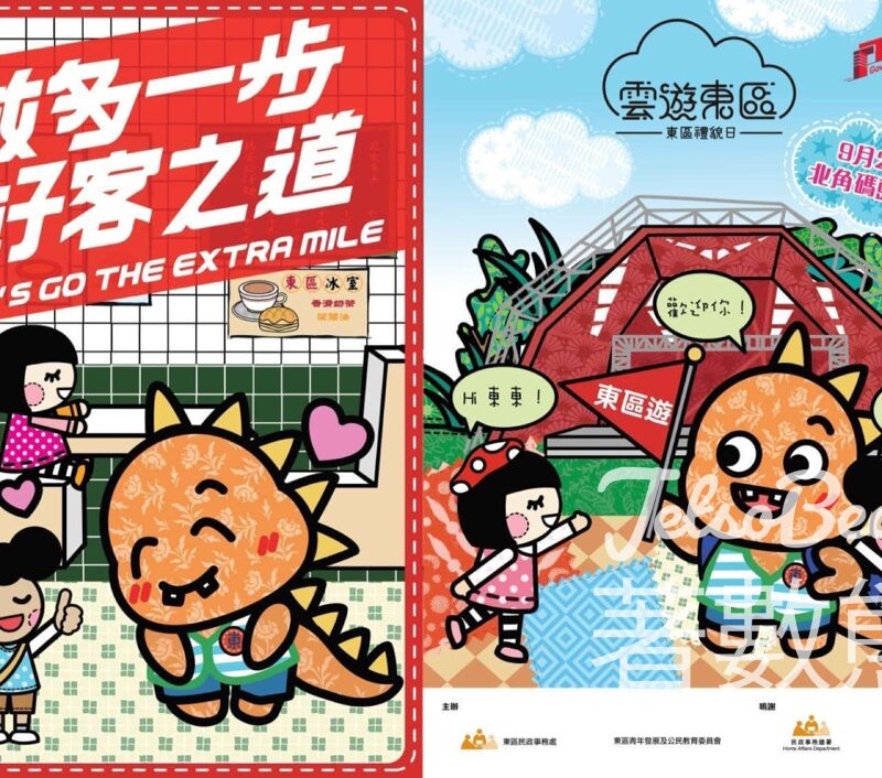 「做多一步 好客之道」東區禮貌日 免費派發 禮貌襟章紀念品 - Jetso Bear