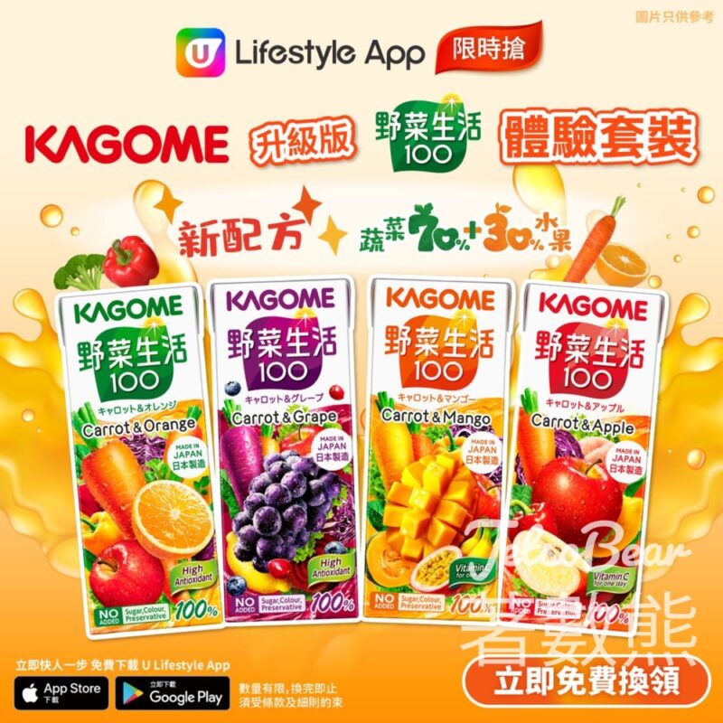 U Lifestyle App限時搶 大派KAGOME升級版「野菜生活100」體驗套裝 - Jetso Bear