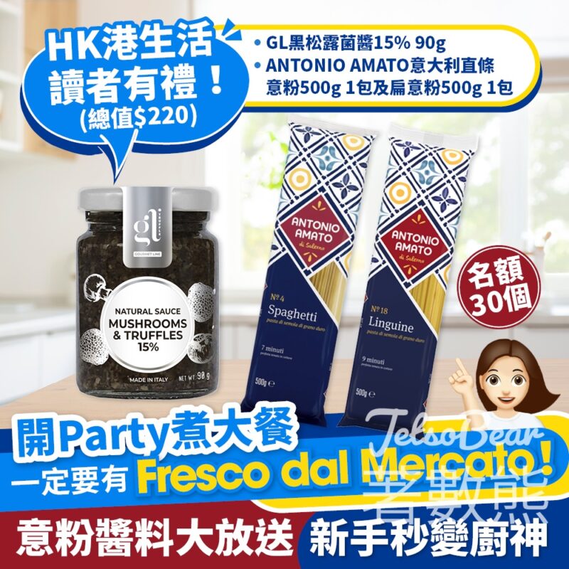 港生活 有獎遊戲 送Fresco dal Mercato自煮禮品包 - Jetso Bear