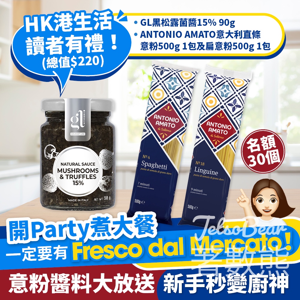 港生活 有獎遊戲 送Fresco dal Mercato自煮禮品包 - Jetso Bear