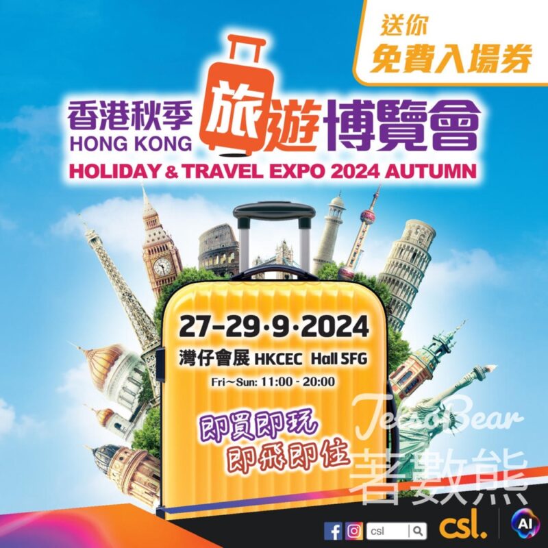 csl AR Lens 免費領取 「香港秋季旅遊博覽會 2024」入場門票 - Jetso Bear