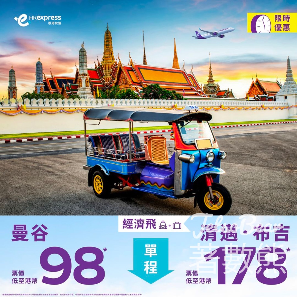 HK Express 全泰航點限時減 - Jetso Bear