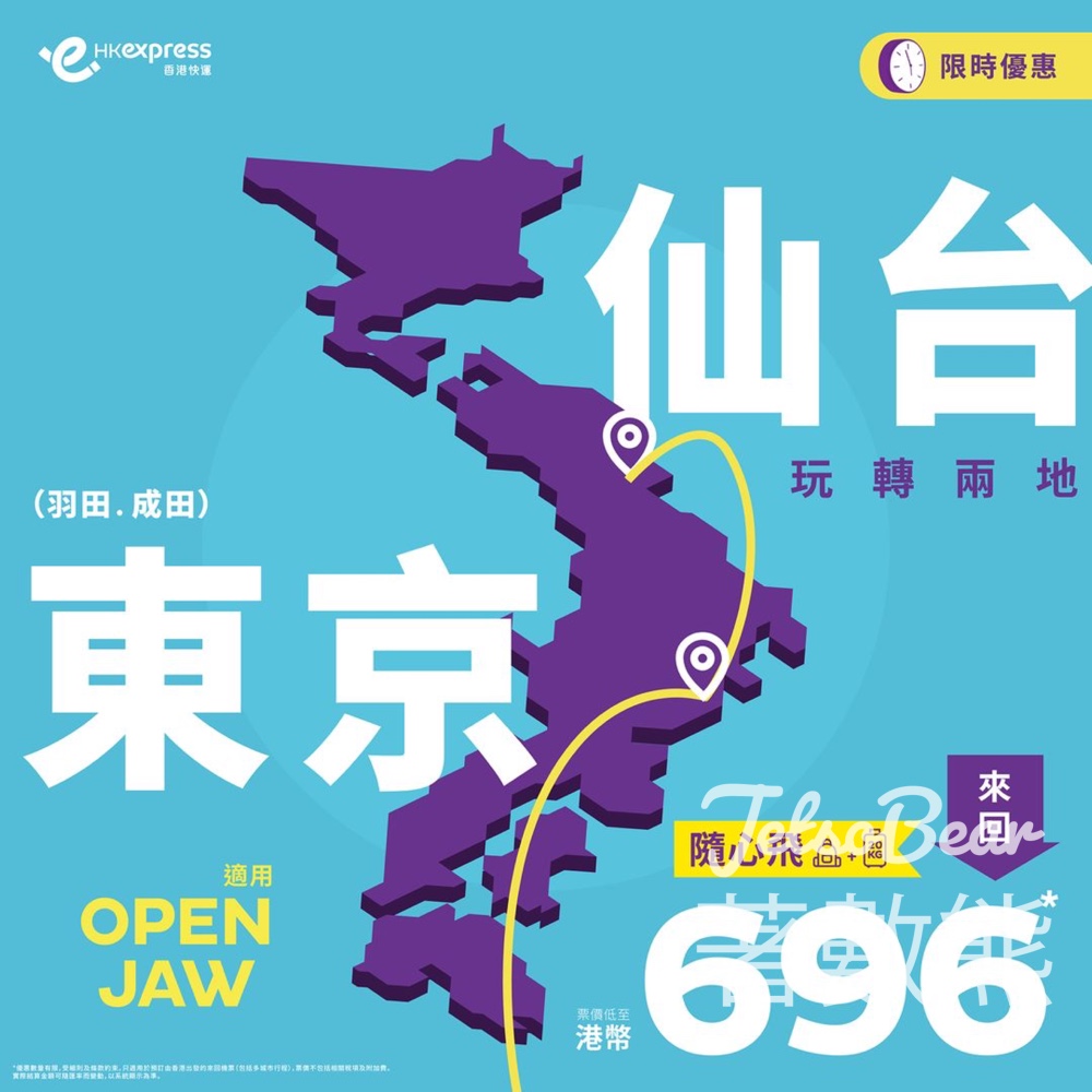 HK Express 東京仙台限時優惠 - Jetso Bear