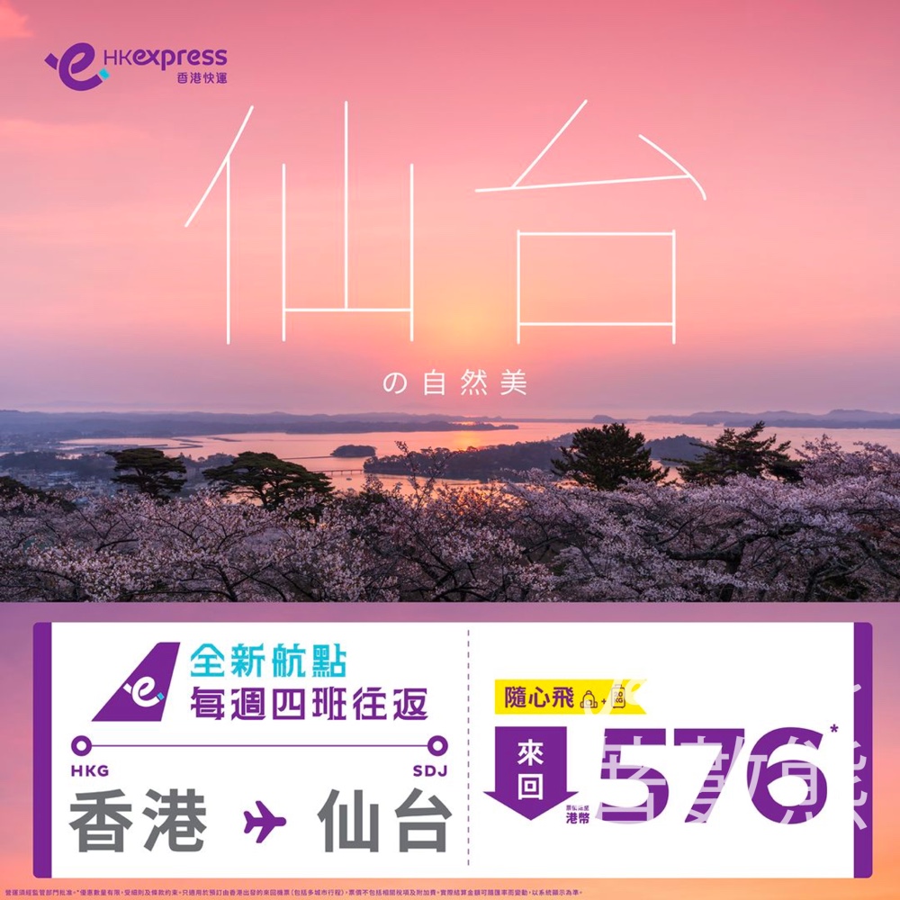HK Express 仙台直飛全新航點 - Jetso Bear