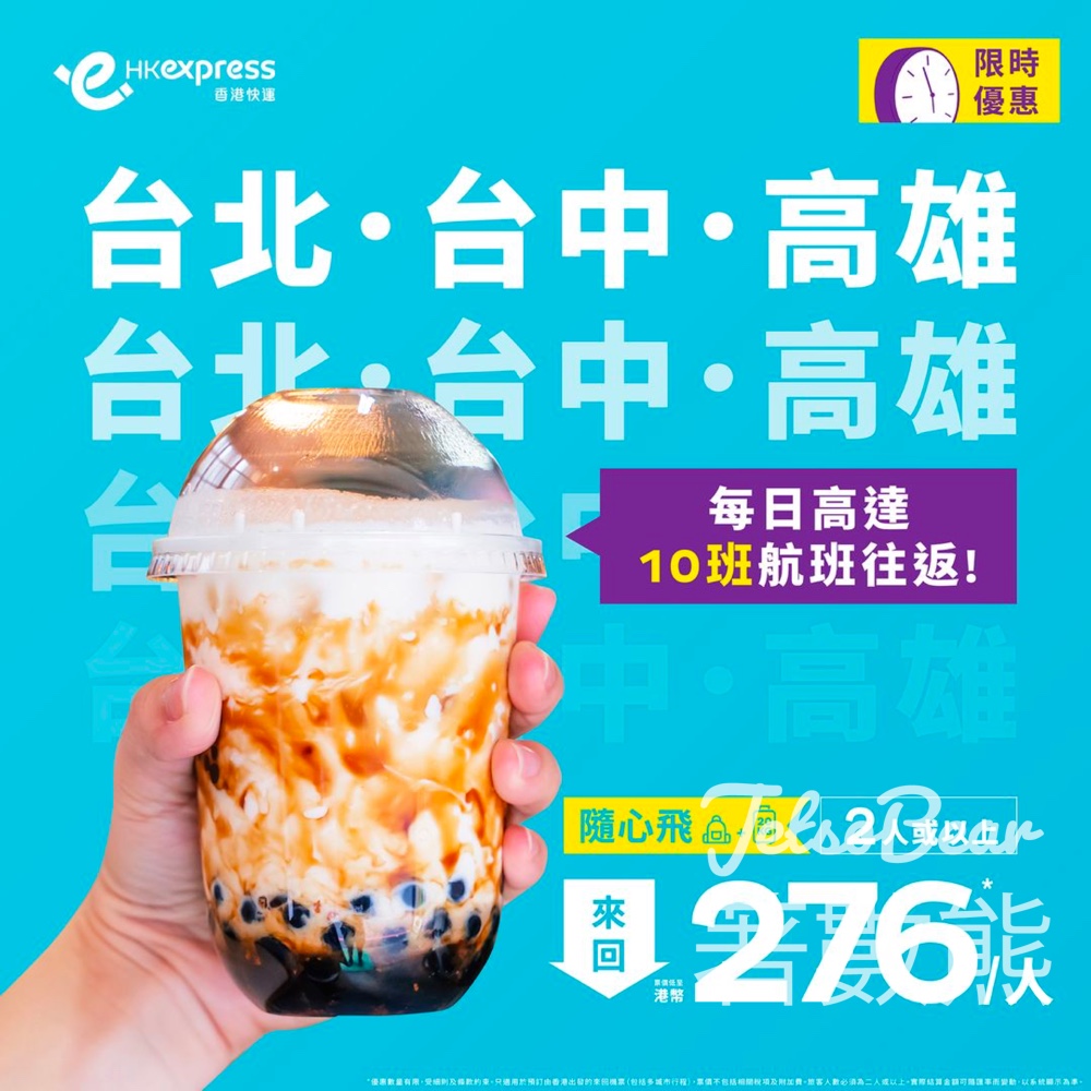 HK Express 台北、台中、高雄來回連稅包20KG行李超值優惠 - Jetso Bear