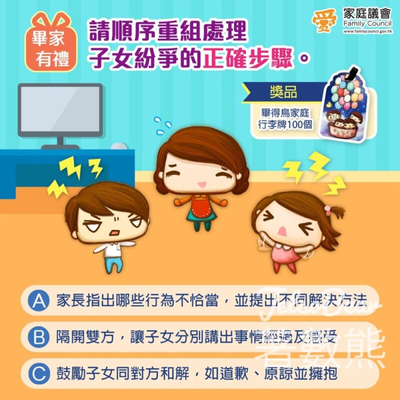 家庭議會 #有獎遊戲 送100份 畢得鳥家庭行李牌 - Jetso Bear
