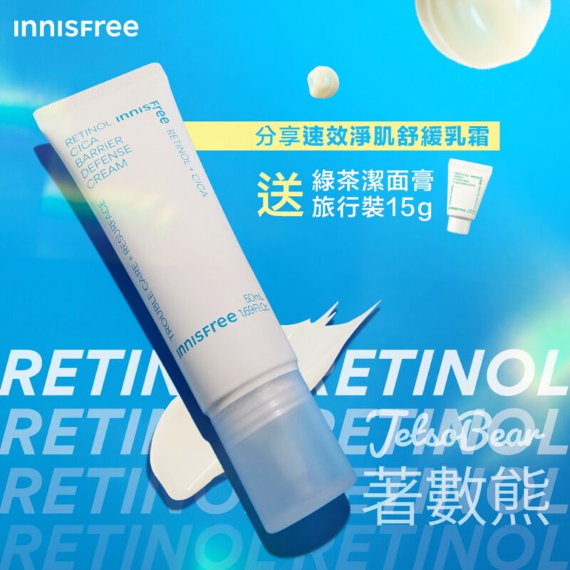 INNISFREE 官網留言送綠茶保濕氨基酸潔面膏旅行裝 - Jetso Bear