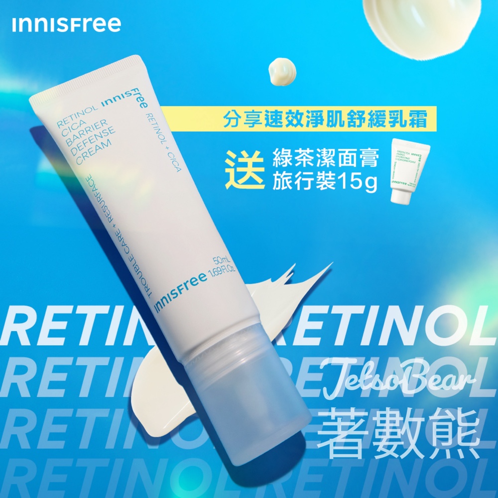 INNISFREE 官網留言送綠茶保濕氨基酸潔面膏旅行裝 - Jetso Bear
