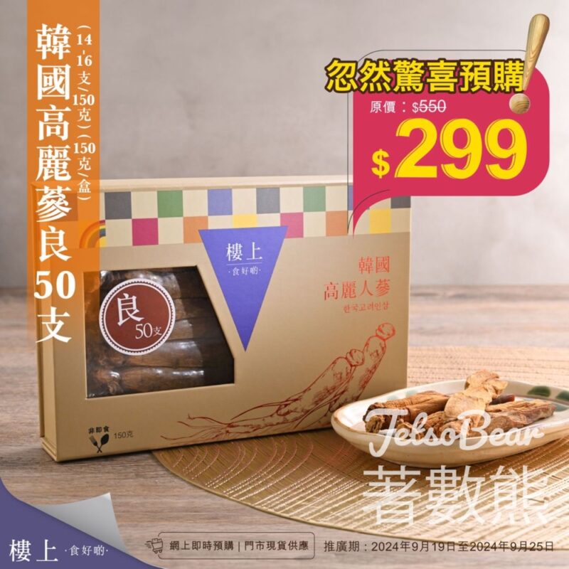 樓上 忽然驚喜預購 樓上韓國高麗蔘良50支 - Jetso Bear