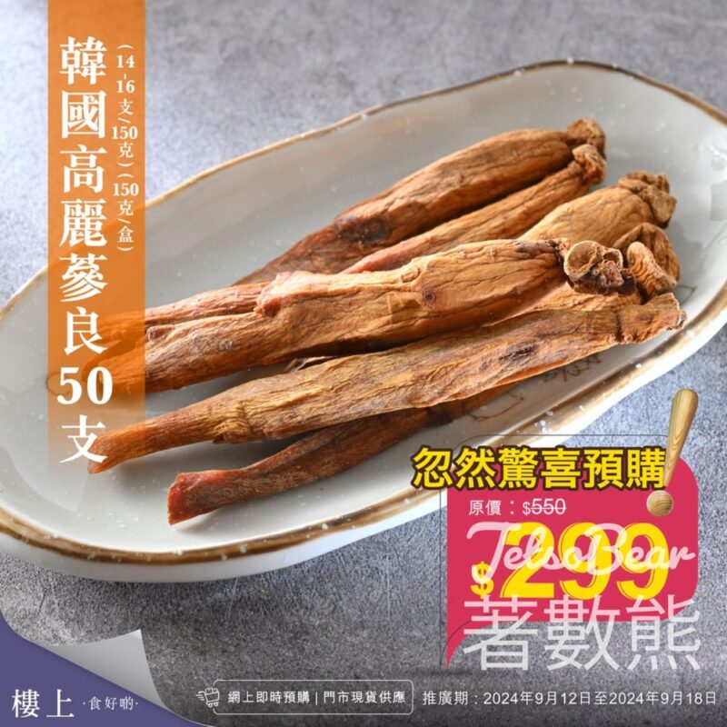 樓上韓國高麗蔘良50支 忽然驚喜預購 - Jetso Bear