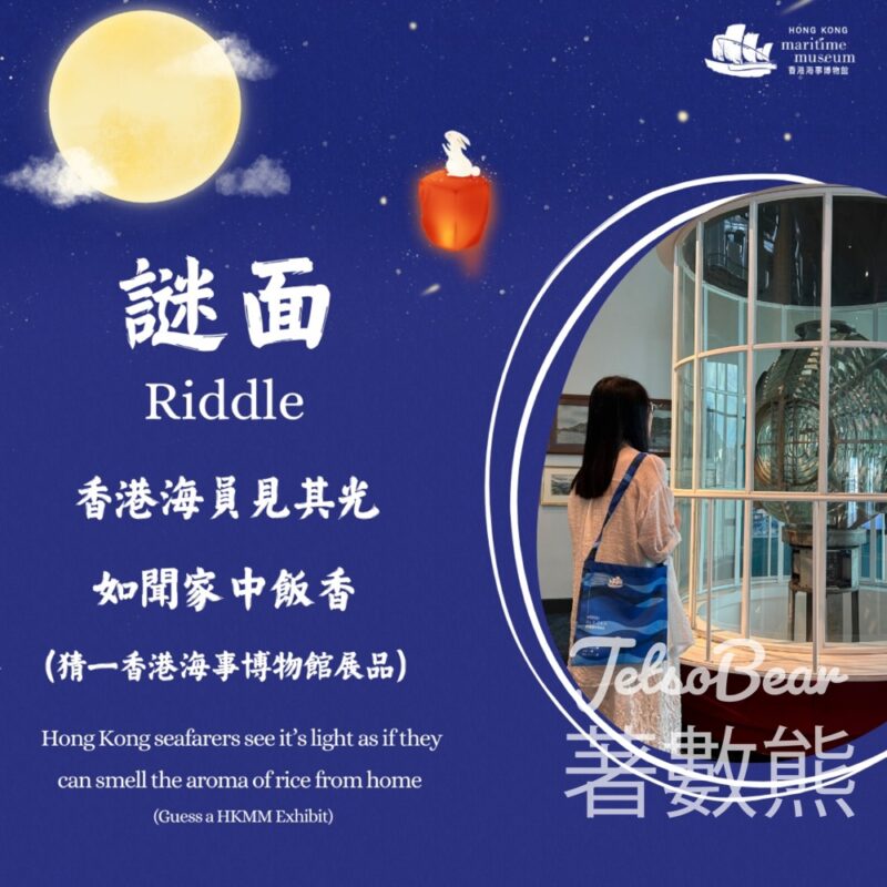 香港海事博物館 #有獎遊戲 送限量版環保袋 - Jetso Bear