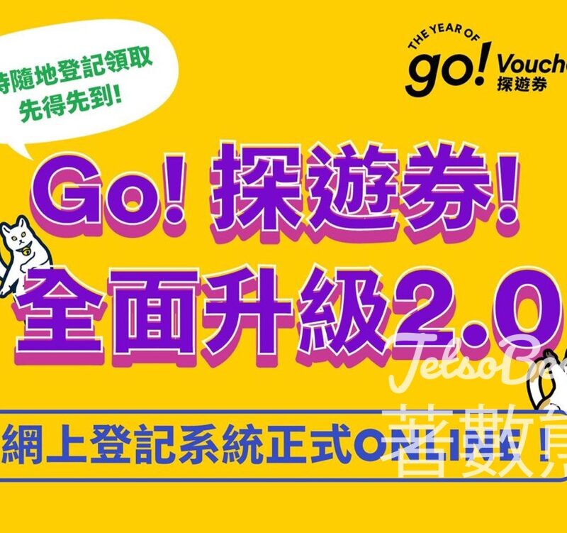 探遊券2.0 網上登記 送HK$400「Go! 探遊券! - Jetso Bear