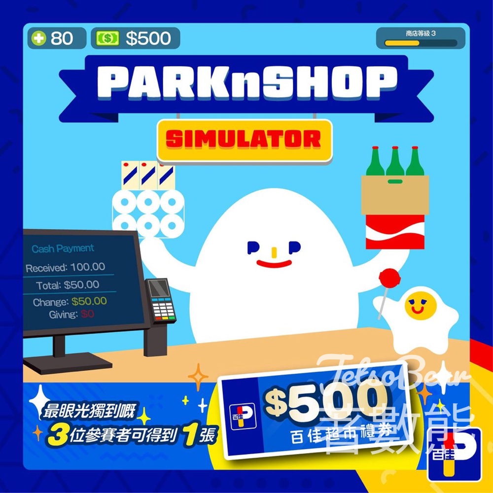 PARKnSHOP #有獎遊戲 送$500百佳超市禮券 - Jetso Bear