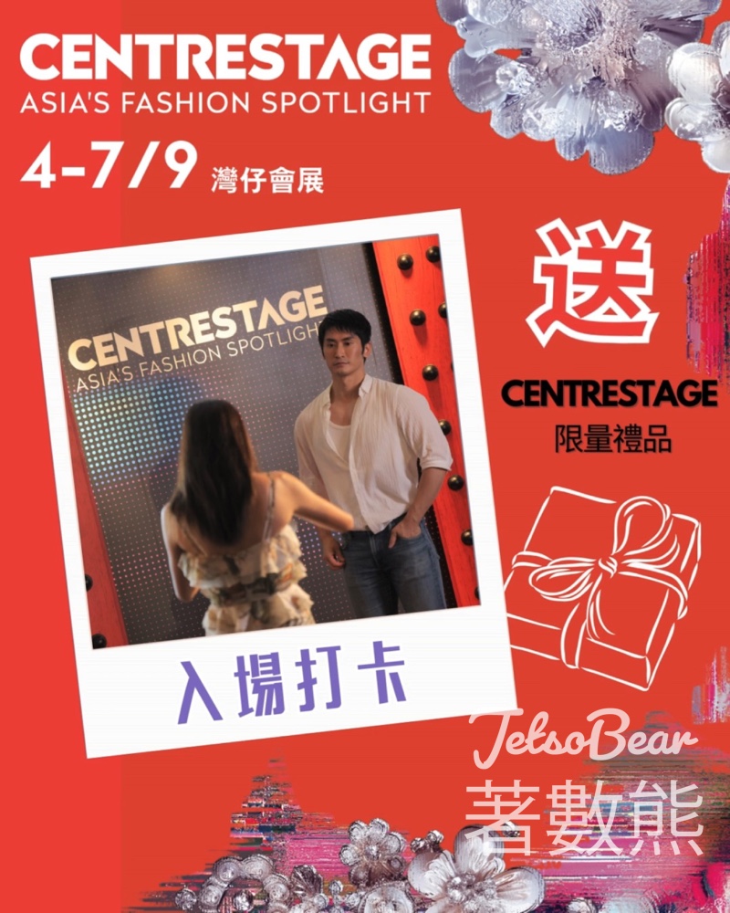 CENTRESTAGE 打卡送CENTRESTAGE限定禮品 - Jetso Bear