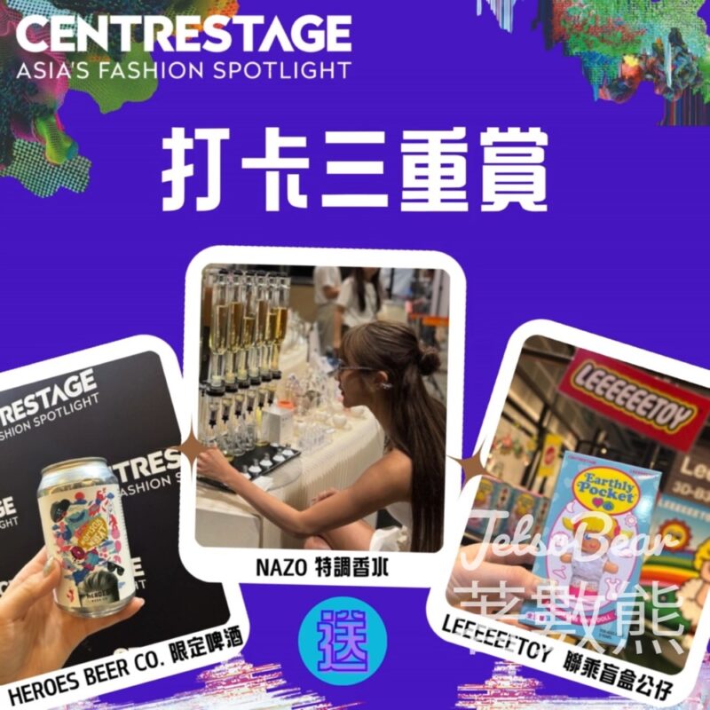 CENTRESTAGE 打卡送啤酒、NAZO 特調香水、盲盒公仔 - Jetso Bear