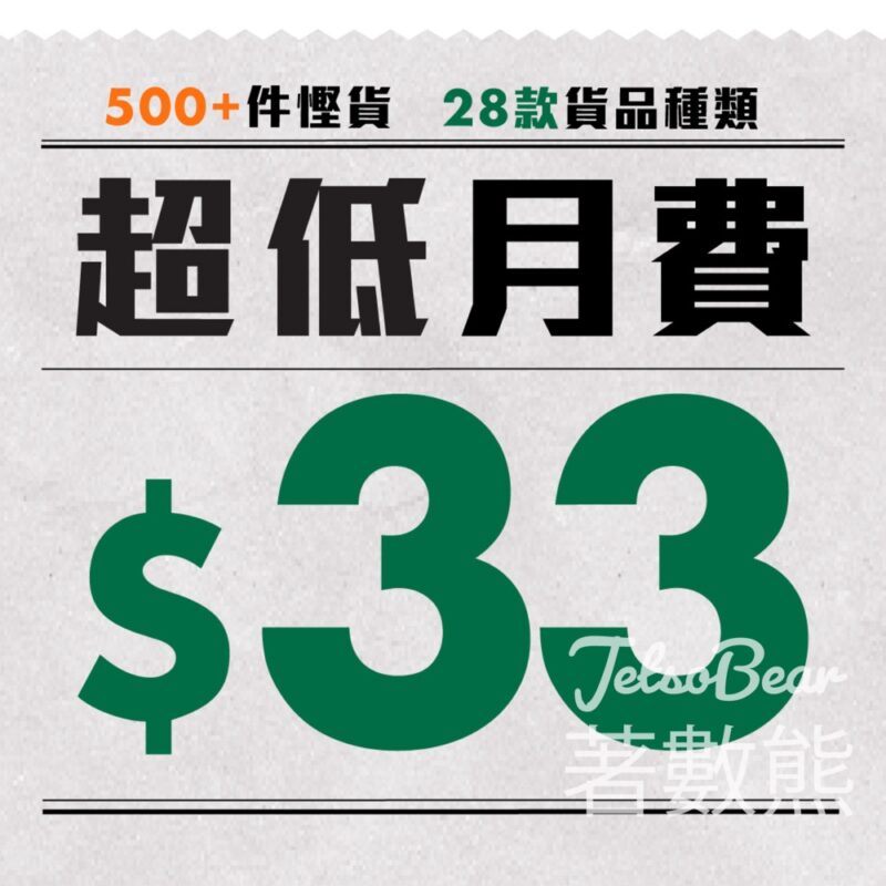 HKTVmall HKTVplus 免費贈送 1000份 $10 Mall Dollar - Jetso Bear