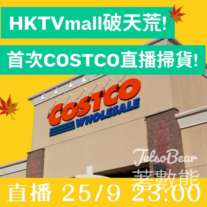 HKTVmall 免費贈送 1000份 $10 Mall Dollar - Jetso Bear