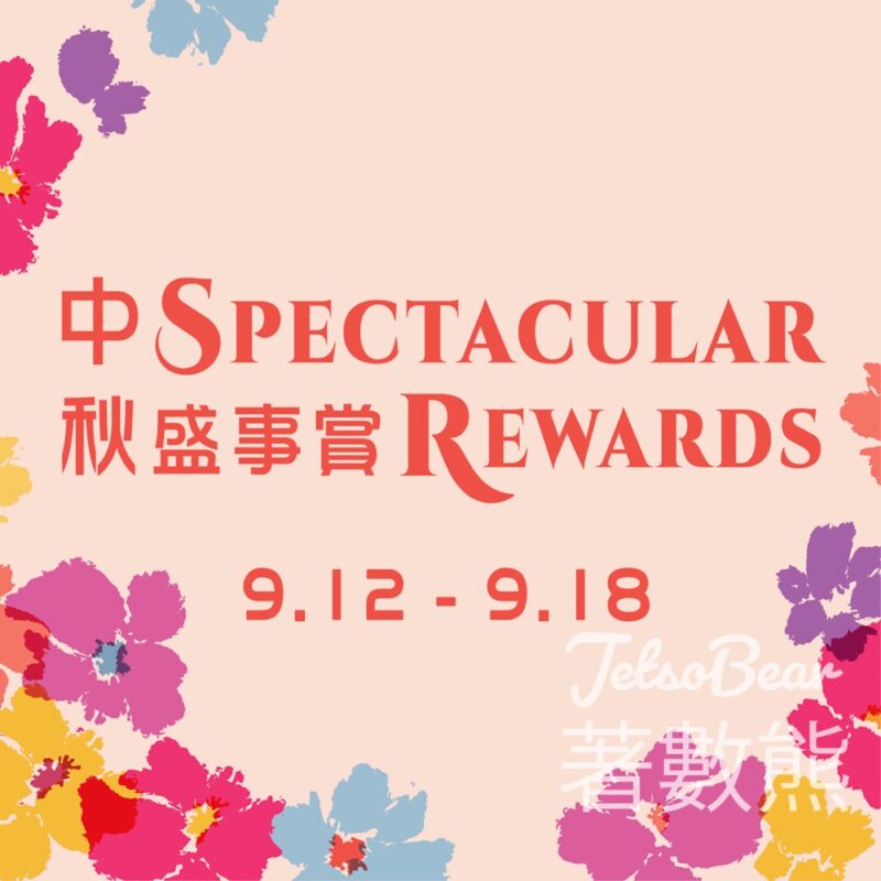 wwwtc mall 中秋盛事賞 換領HK$50電子餐飲券 - Jetso Bear