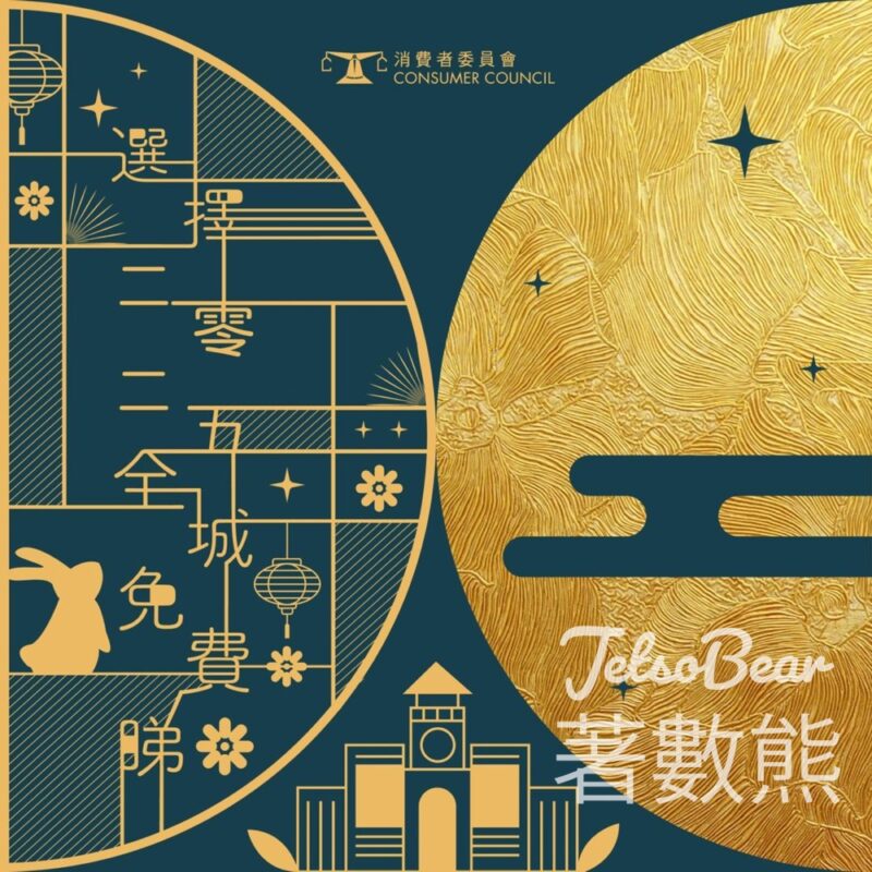 選擇月刊 #有獎遊戲 送50份 金禧限定野餐墊 - Jetso Bear
