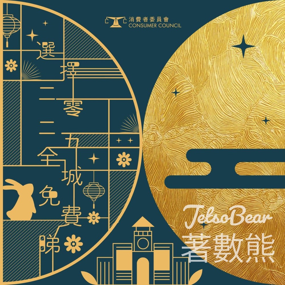 選擇月刊 #有獎遊戲 送50份 金禧限定野餐墊 - Jetso Bear