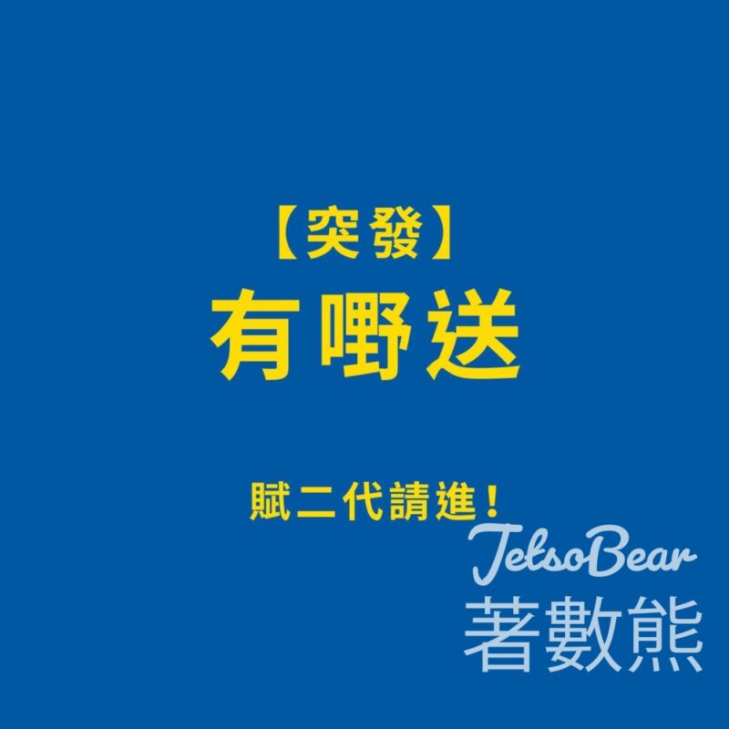 IKEA銅鑼灣門市買畫框系列產品滿$50 送《我談的那場戀愛》電影海報 - Jetso Bear