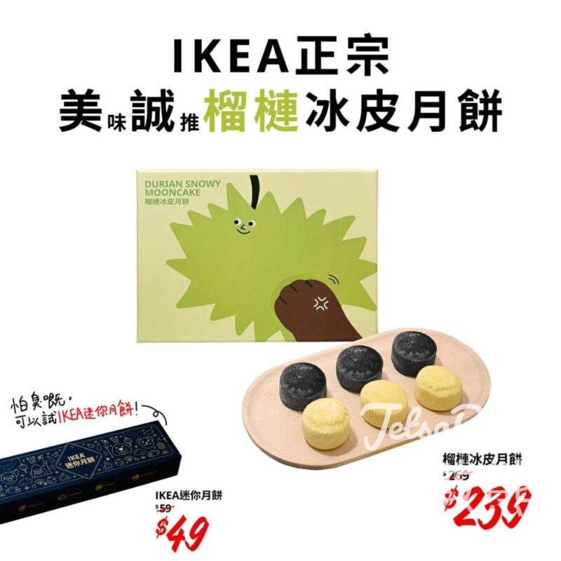 IKEA 宜家 榴槤冰皮月餅、IKEA迷你月餅優惠 - Jetso Bear