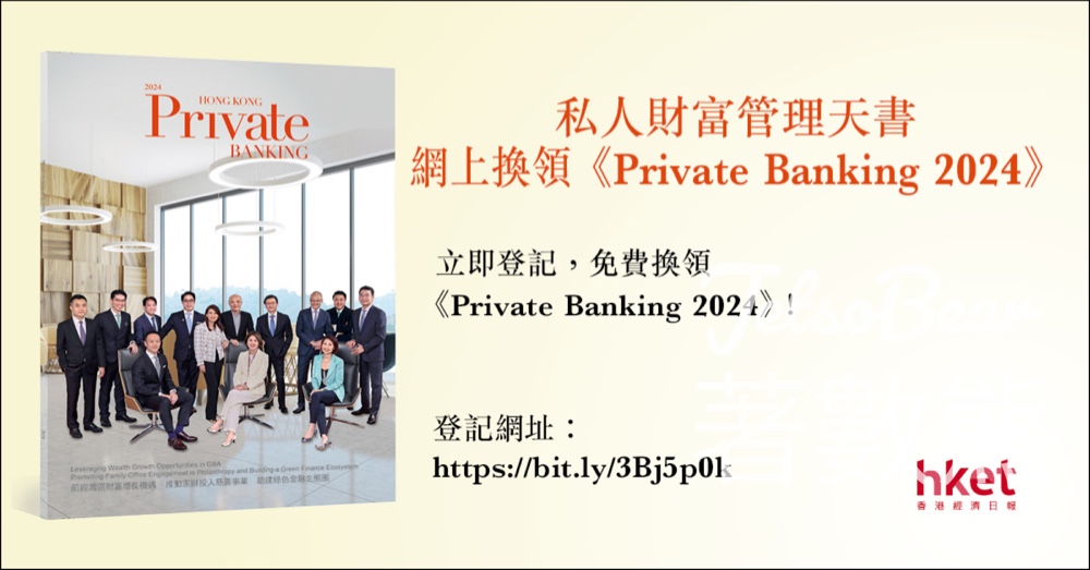 免費換領《Hong Kong Private Banking 2024》 - Jetso Bear