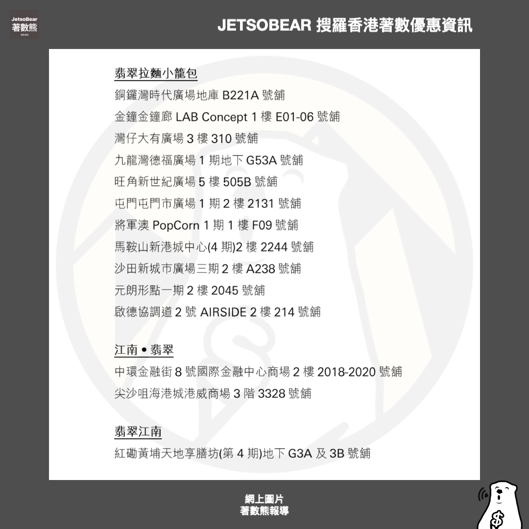 滙豐 x 翡翠餐飲集團 免費派發 10,000樽養顏豆漿 - Jetso Bear