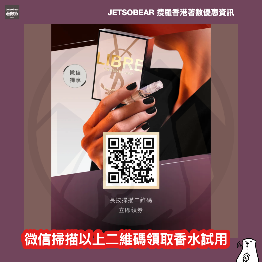 YSL BEAUTE 年度音樂美妝派對 換領限定禮品 - Jetso Bear