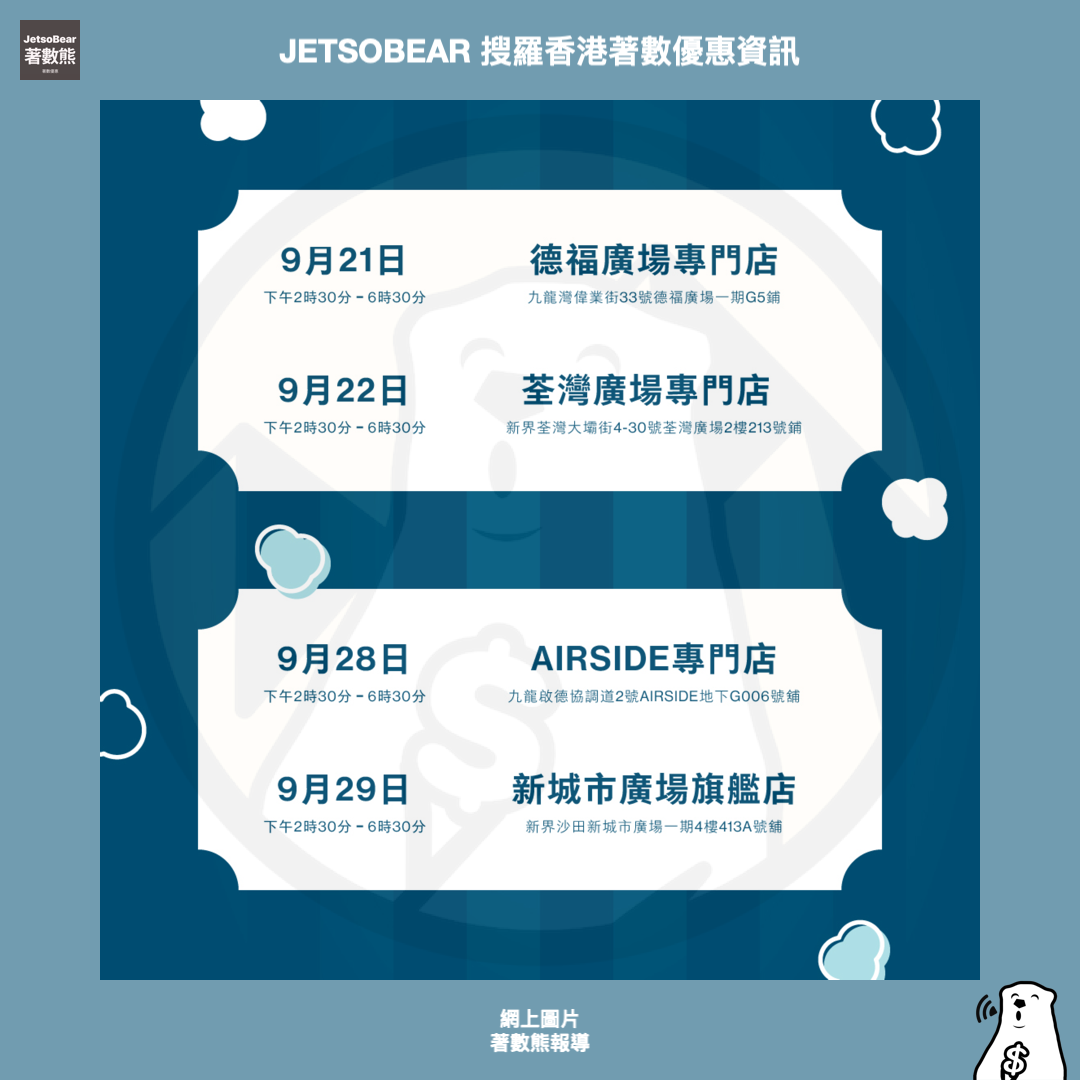 DETERMINANT 指定專門店「”Pop”-up Kiosk」免費派發爆谷 - Jetso Bear