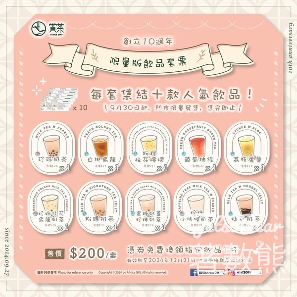 賞茶限量版飲品套票 一套集結十款人氣飲品 - Jetso Bear