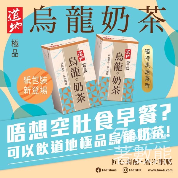免費派發 道地極品烏龍奶茶 - Jetso Bear