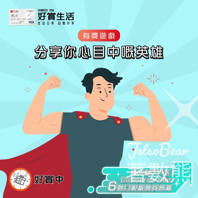 COMPASS VISA #有獎遊戲 送戶戶送Deliveroo Plus 6個月銀級會員會籍 - Jetso Bear