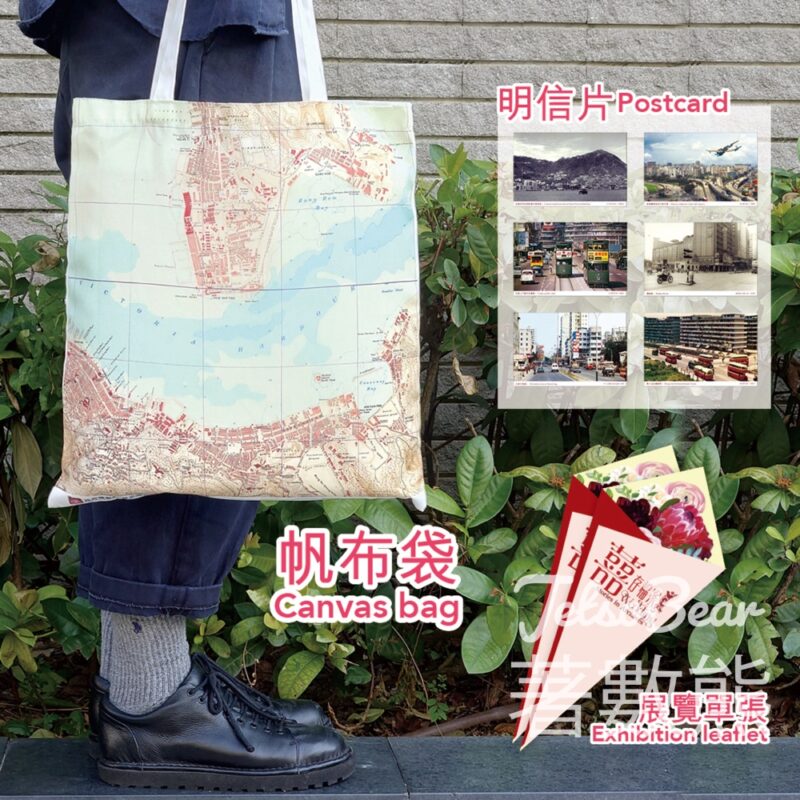 歷史檔案館 「囍存檔案」專題展覽 打卡送帆布袋、明信片 - Jetso Bear