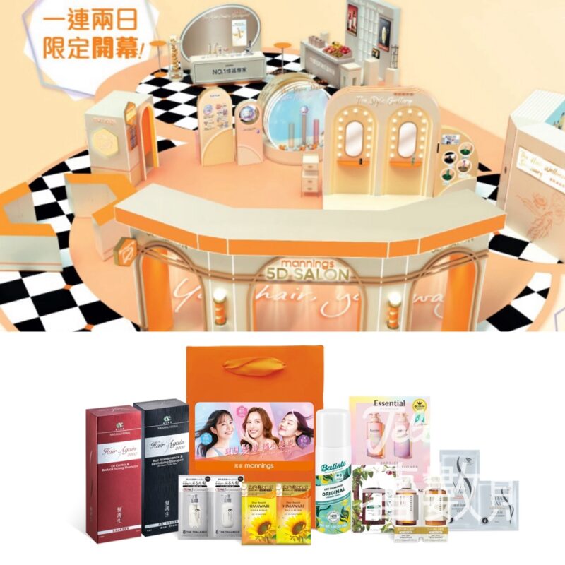 「萬寧 5D Salon」免費派發3,000份價值逾$200禮品 - Jetso Bear