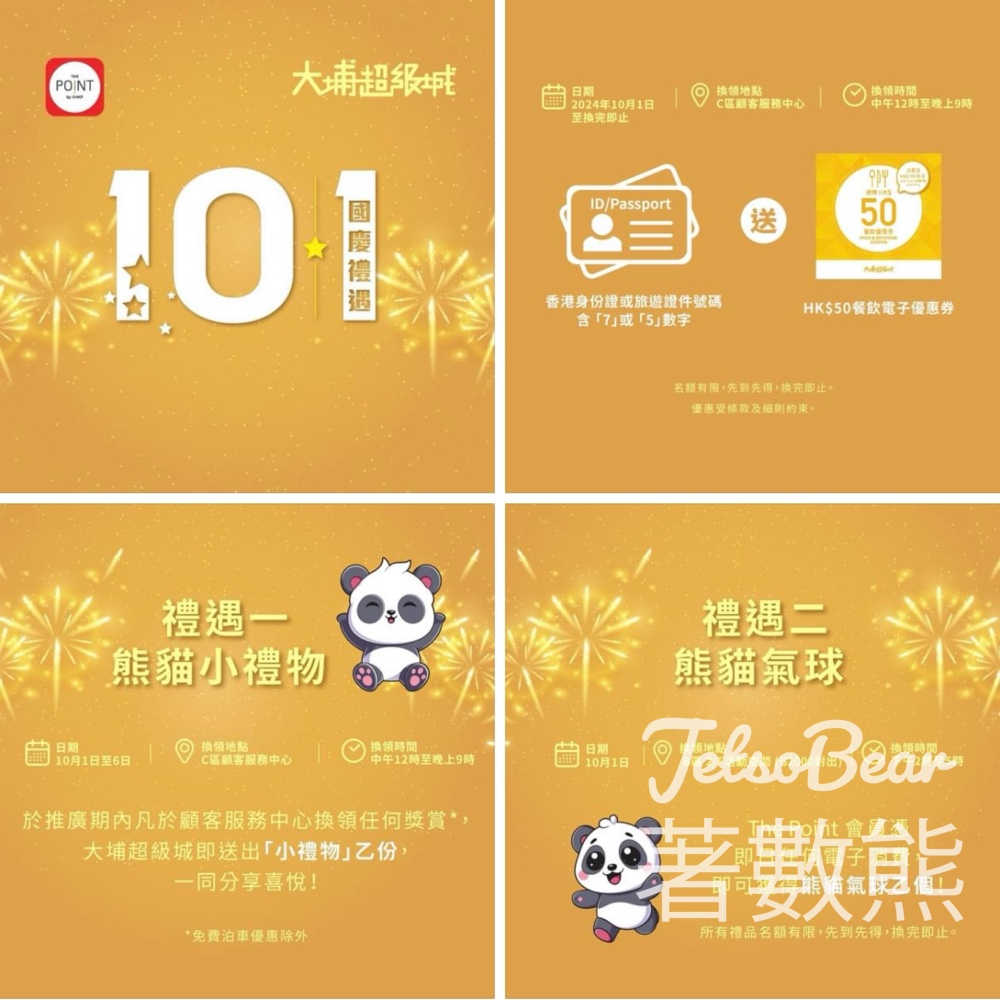 大埔超級城 國慶身份證數字優惠 送HK$50餐飲電子優惠券 - Jetso Bear