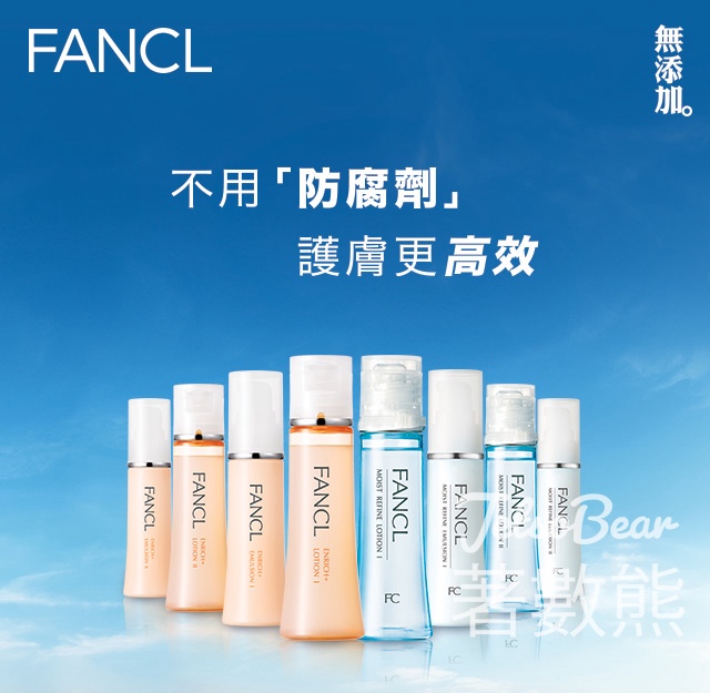 免費領取 FANCL 3天日常護理系列試用裝 - Jetso Bear