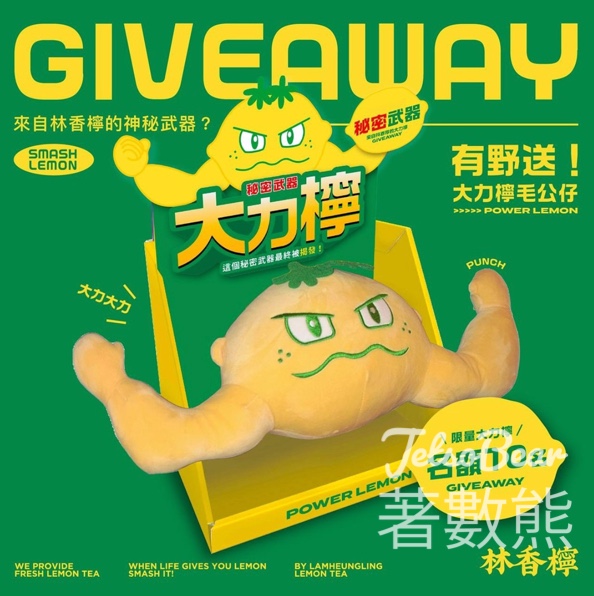 林香檸 #有獎遊戲 送大力擰 - Jetso Bear