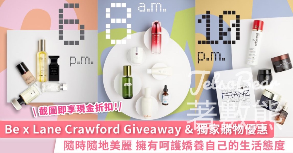 BeautyExchange #有獎遊戲 送護膚品 - Jetso Bear