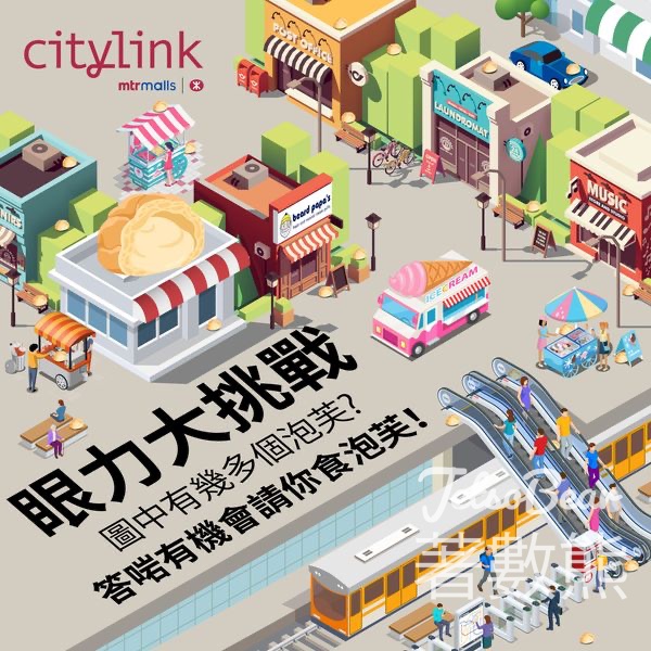 Citylink #有獎遊戲 送Beard Papa's原味泡芙 - Jetso Bear