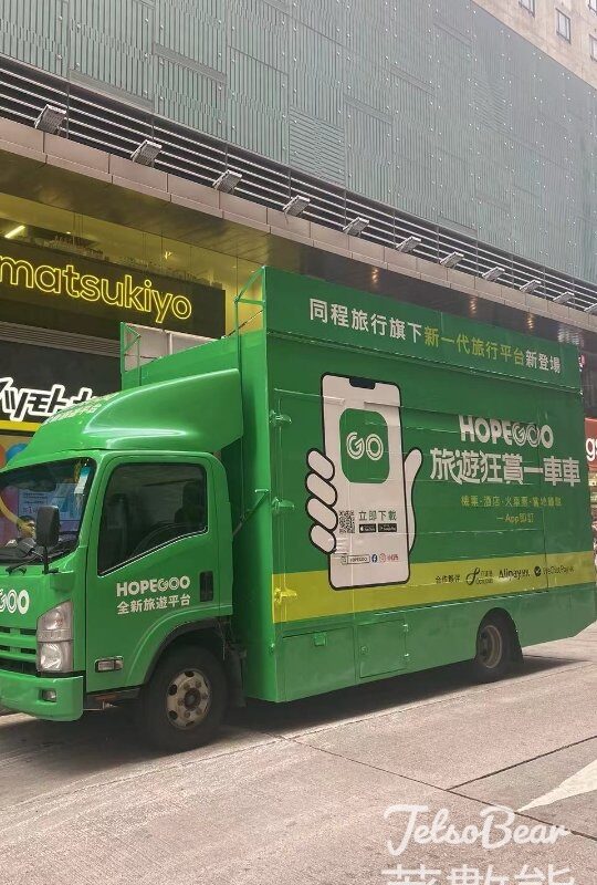 HopeGoo旅遊逛賞一車車 免費派發禮品 - Jetso Bear