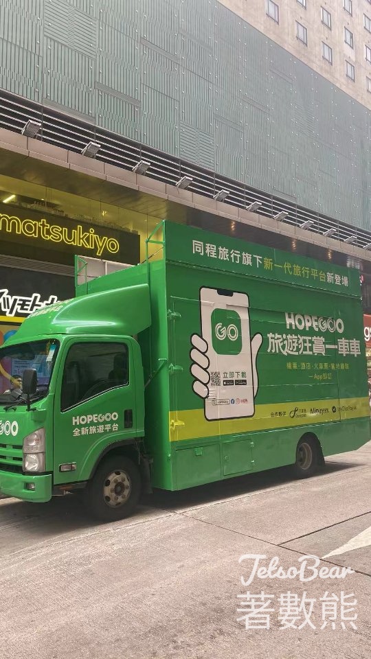 HopeGoo旅遊逛賞一車車 免費派發禮品 - Jetso Bear