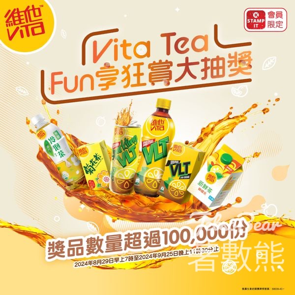 Vita Family Vita Tea Fun享狂賞大抽獎 贏取HK$10,000 Klook禮品卡 - Jetso Bear
