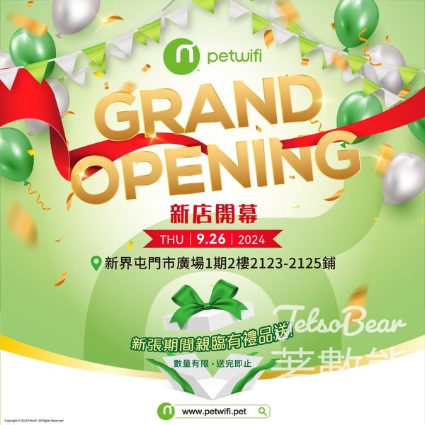 petwifi 屯門分店開幕 送小禮物 - Jetso Bear