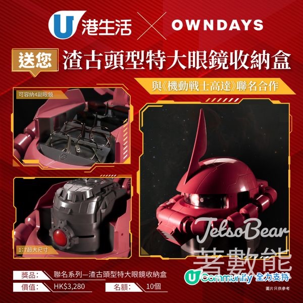 港生活 #有獎遊戲 送OWNDAYS渣古頭型特大眼鏡收納盒 - Jetso Bear