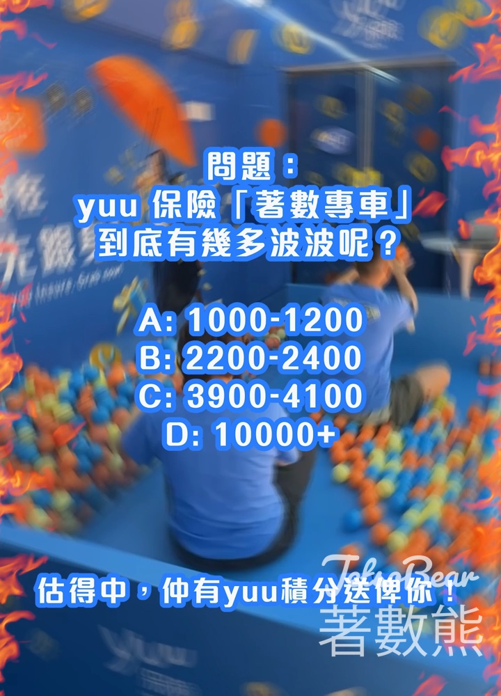 yuu #有獎遊戲 送5000份 200 yuu積分 - Jetso Bear