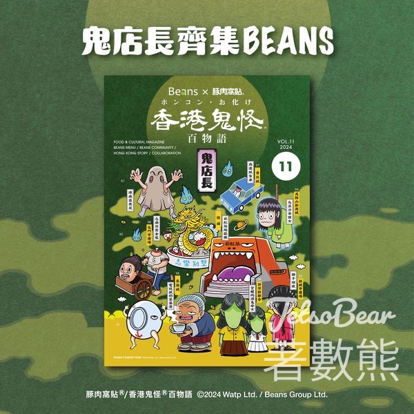 BEANS x豚肉窩貼 期間限定印章明信片 - Jetso Bear
