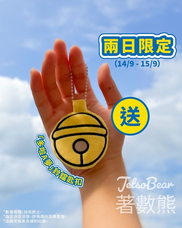 Catalog 曬相即賞 Doraemon 鈴鐺匙扣 - Jetso Bear
